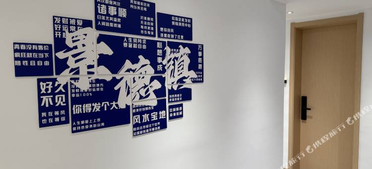 一陶一宿(陶溪川文创街区店)图片
