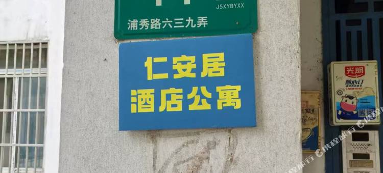 仁安居公寓(上海浦江五官科医院店)图片