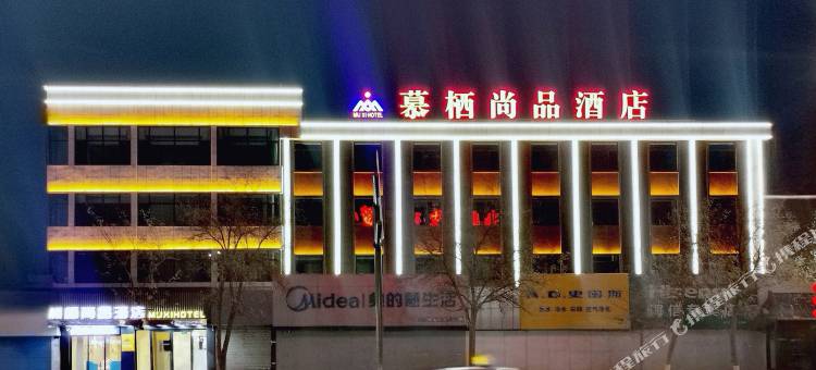 金昌慕栖尚品酒店(市政府店)图片