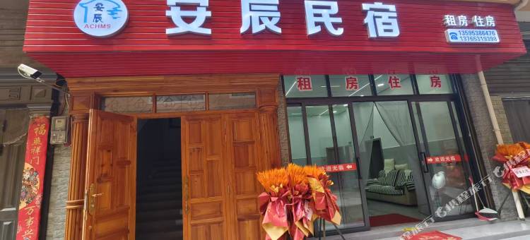 安辰民宿(安顺西站店)图片