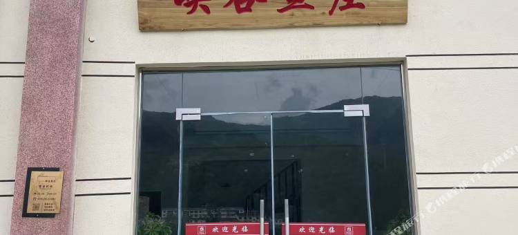 峡谷鱼庄图片