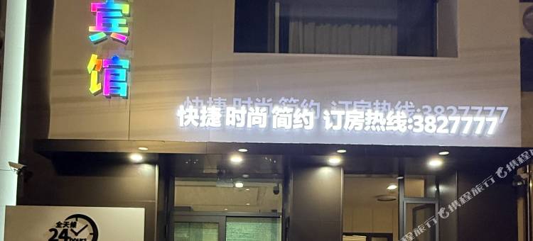 桦川百合宾馆图片