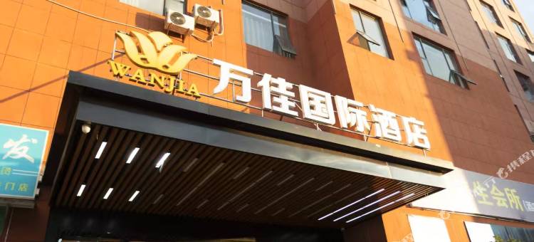 万佳国际酒店(兴国洪门工业园店)图片