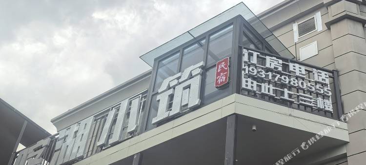 喀湖小筑民宿(俄罗斯风情步行街店)图片