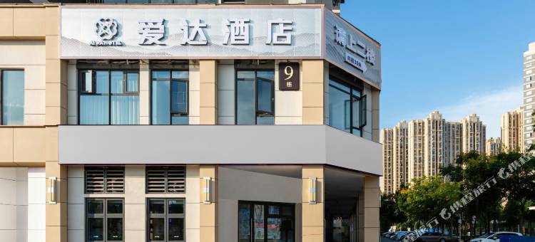 爱达酒店(长沙芙蓉天街农业大学店)图片