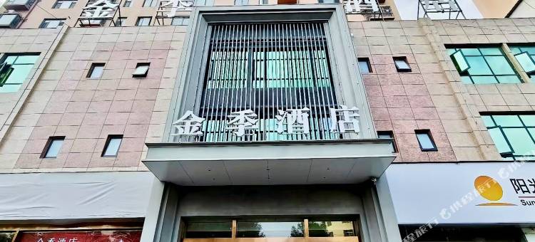 金季酒店(唐河大润发店)图片