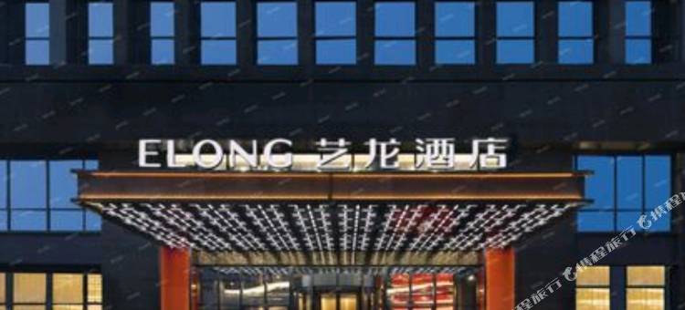 艺龙酒店(杭州拱宸桥东地铁站运河上街店)图片