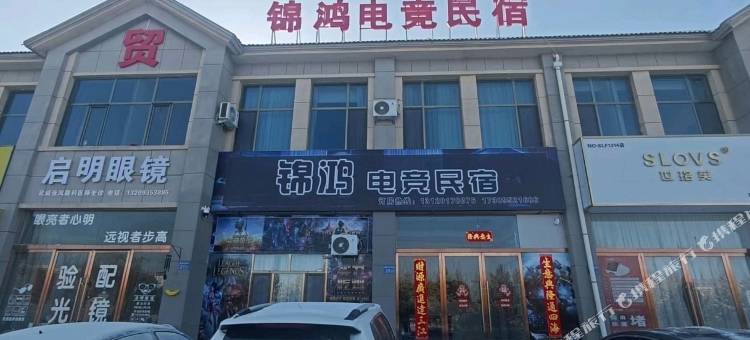 锦鸿电竞民宿图片