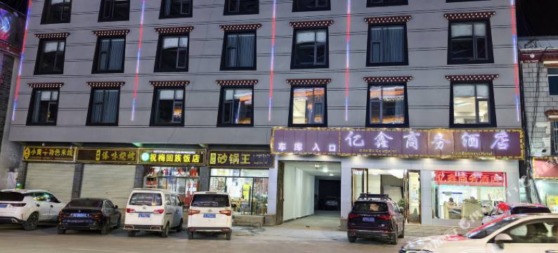 香格里拉亿鑫商务酒店图片