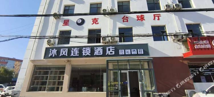 沐风连锁酒店图片