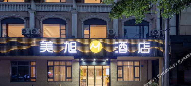 美旭M酒店(江阴长寿路店)图片
