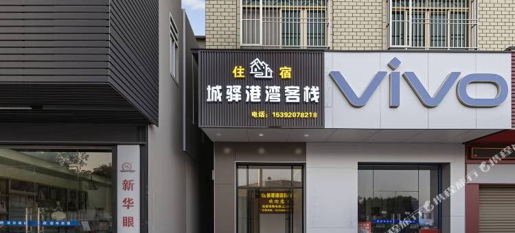 晋江市城驿港湾客栈(泉州职业技术大学店)图片