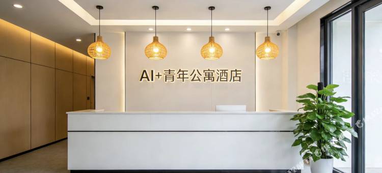 AI青年公寓酒店图片