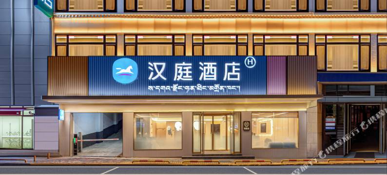 汉庭酒店(日喀则萨嘎店)图片