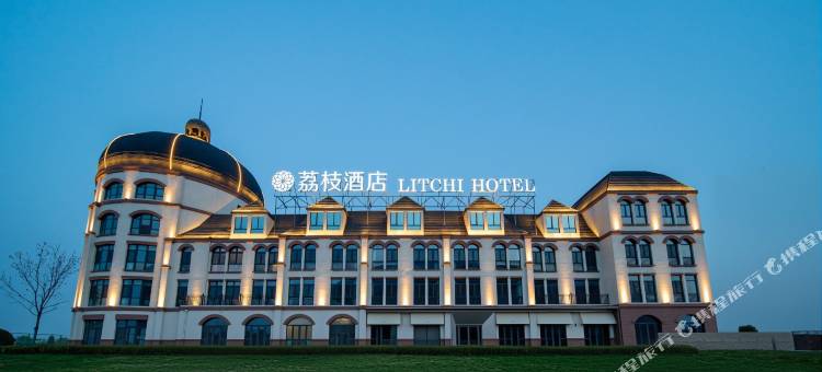 荔枝.南湖城堡|轻奢度假酒店(唐山宴南湖度假区店)图片
