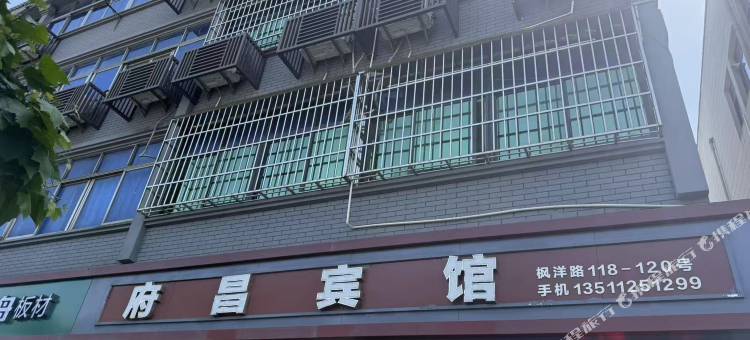 德清府昌宾馆图片