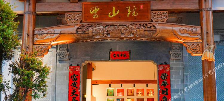 花筑·云山院·中式高端美学晒秋美宿(婺源篁岭景区店)图片