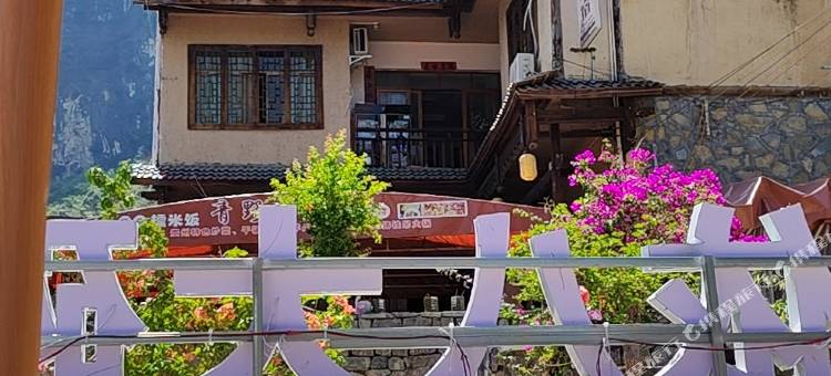 花江情缘民宿图片