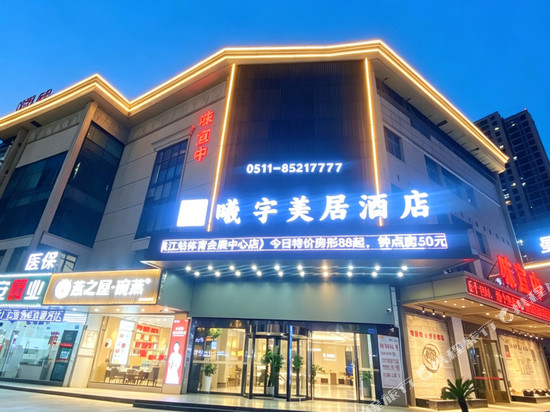 曦宇美居酒店(镇江站体育会展中心店)