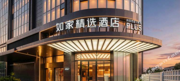 如家精选酒店(安顺黄果树大街安顺古城店)图片