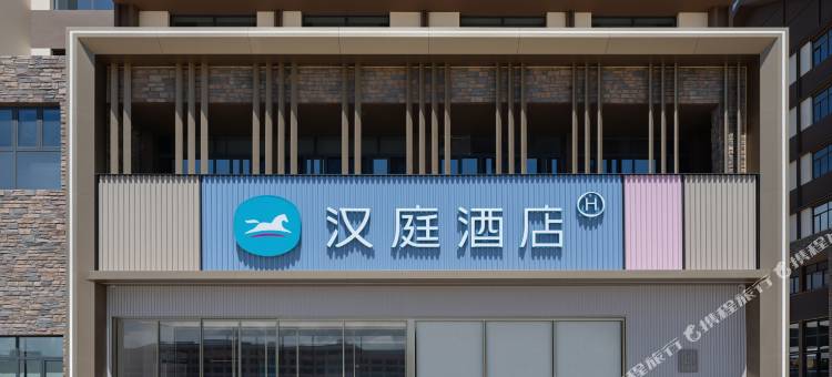 汉庭酒店(博乐赛里木湖新游客中心店)图片