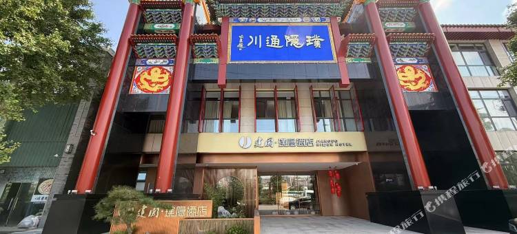 建国璞隐酒店(北京国贸四惠东地铁站店)图片