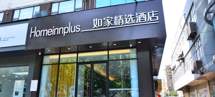 如家精选酒店(东海步行街高铁站店)图片