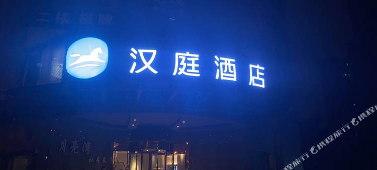 汉庭酒店(上海徐家汇宜山路地铁站店)图片