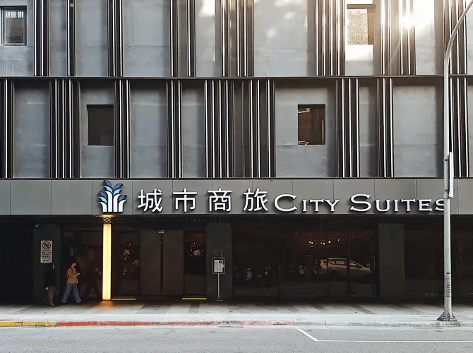 城市商旅(台北站前館) 城市商旅(台北站前館)