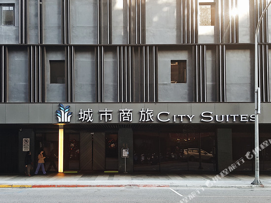 城市商旅(台北站前馆)