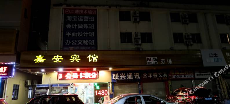 嘉安宾馆(东莞虎门赤岗广场店)图片