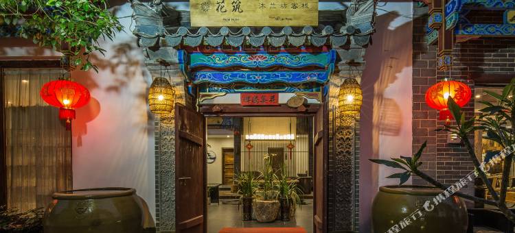花筑·沐兰坊客栈(荔波古镇店)图片