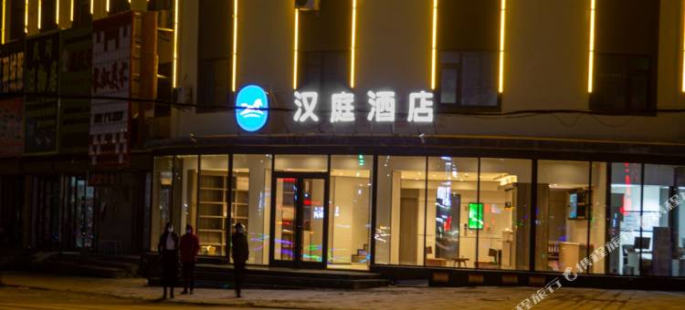 汉庭酒店(昌图火车站店)图片