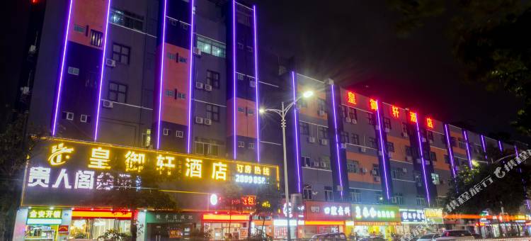 皇御轩酒店(深圳龙园地铁站店)图片
