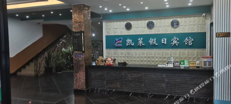 铁力凯莱假日商务宾馆图片