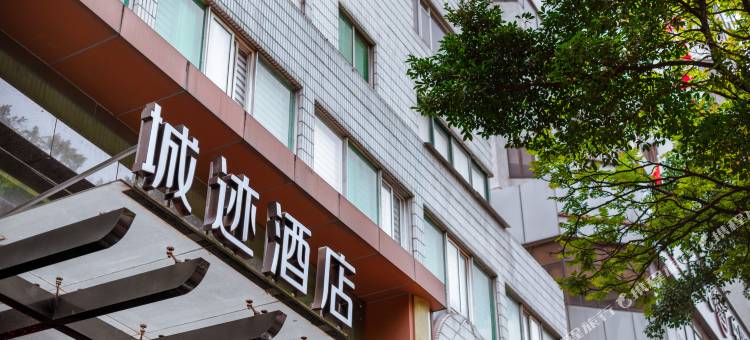 城迹酒店(广州东山口区庄地铁站店)图片