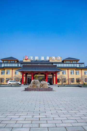 巨野汉韵温泉酒店图片