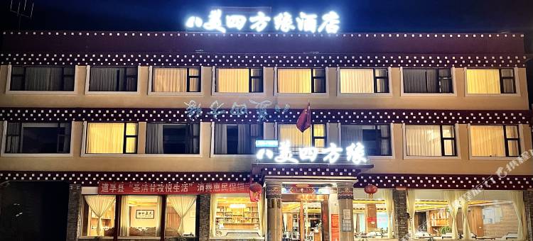 道孚八美四方缘酒店图片