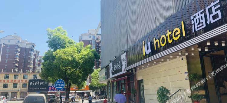 IU酒店(武汉国际博览中心店)图片