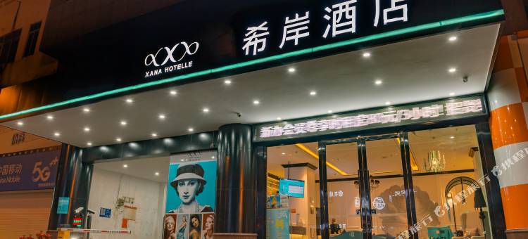 希岸酒店(吉安人民广场文山步行街店)图片