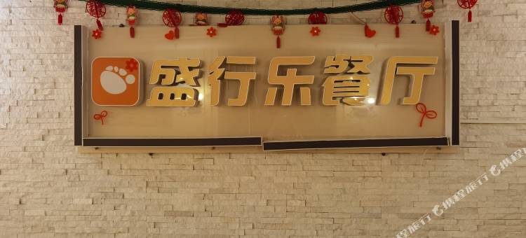 北戴河浅时光公寓(阿卡小镇店)图片