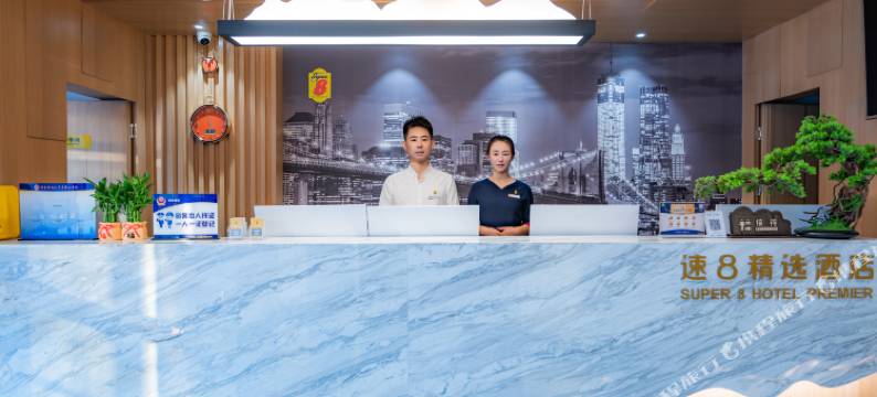 速8精选酒店(北京昌平科技园店)图片