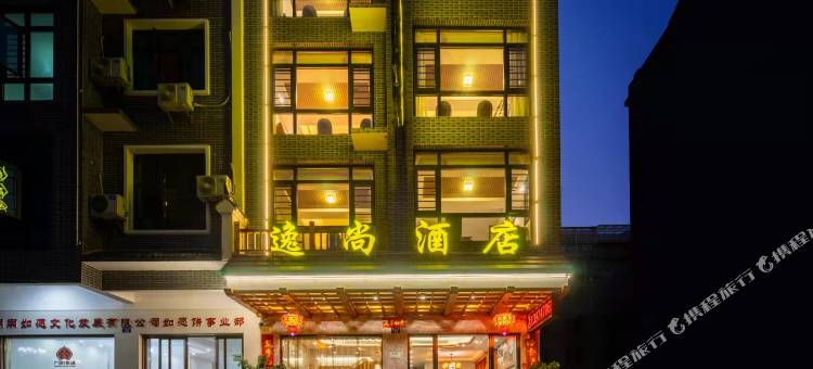 衡阳南岳逸尚酒店(南岳大庙景区店)图片