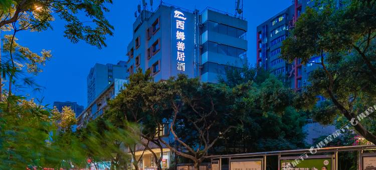 西姆善居酒店(成都春熙路太古里店)图片