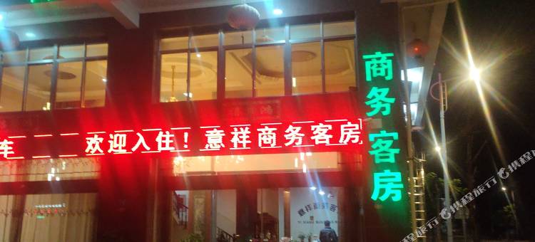 龙海意祥民宿图片