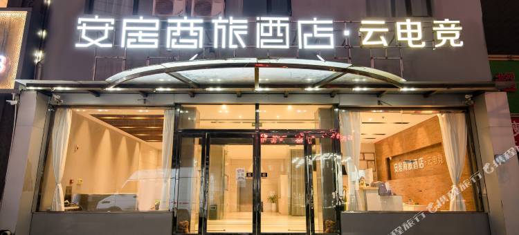 安居商旅酒店(开封包公祠西司店)图片