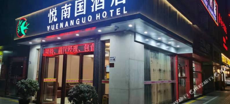 悦南国酒店(深圳会展中心二店)图片