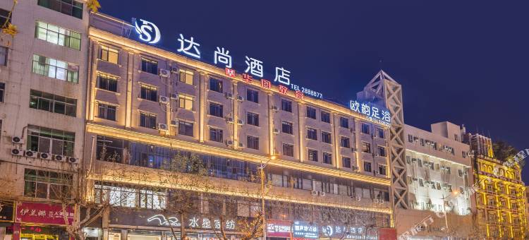 昭通达尚酒店图片