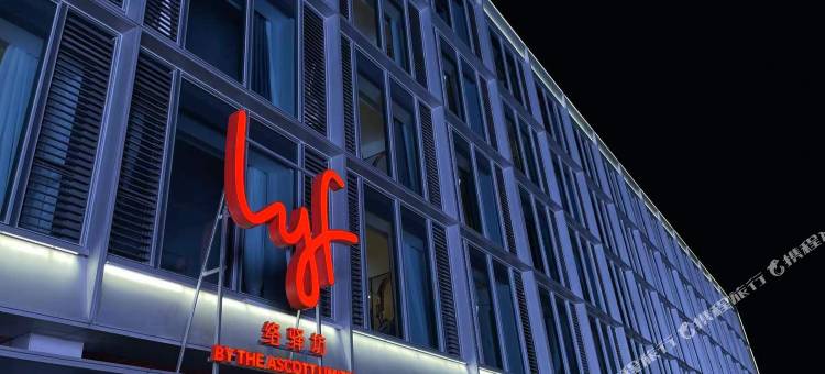 杭州万科lyf酒店(拱墅万达店)图片