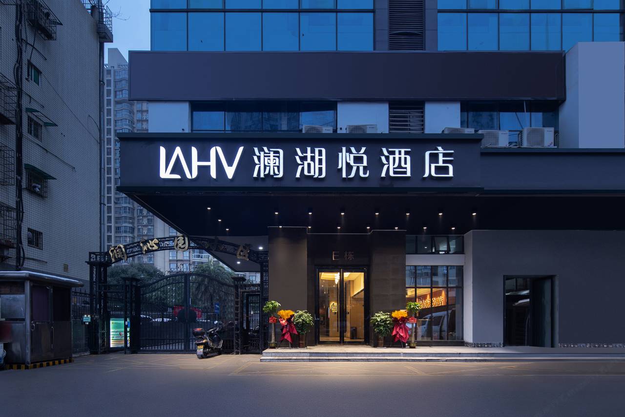 澜湖悦酒店(长沙南湖路地铁站贺龙体育馆店)
